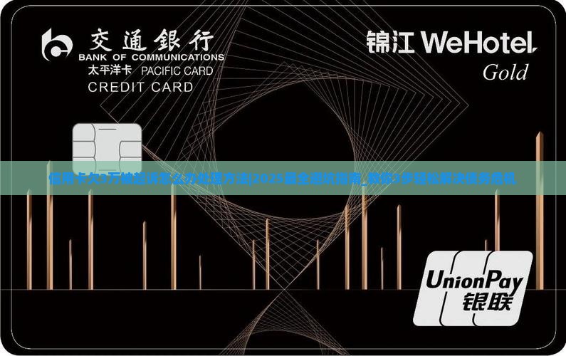 信用卡欠3万被起诉怎么办处理方法