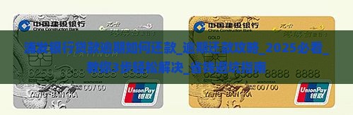浦发银行贷款逾期如何还款