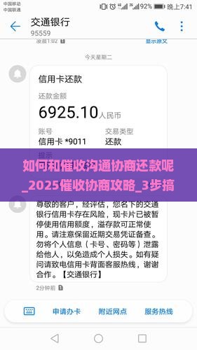 如何和催收沟通协商还款呢法院