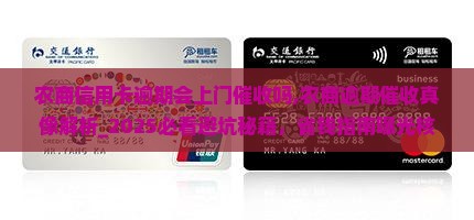 农商信用卡逾期会上门催收吗