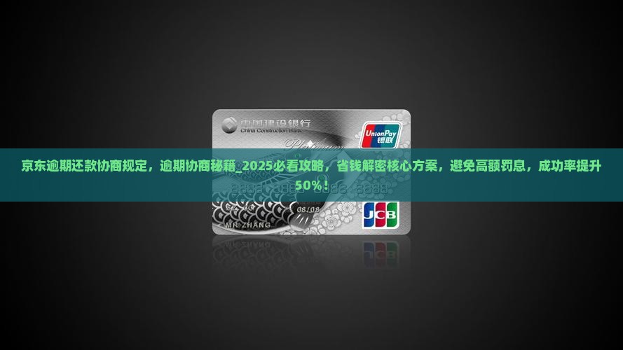 京东白条逾期还款协商规定