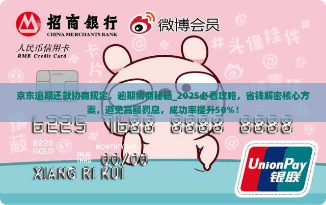 京东白条逾期还款协商规定