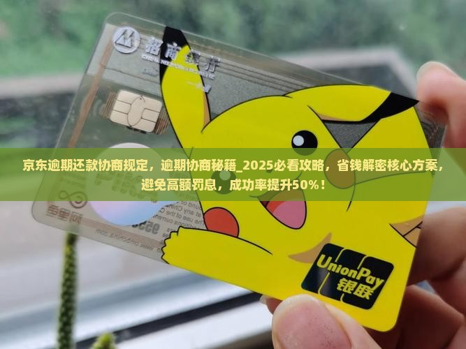 京东白条逾期还款协商规定