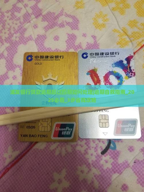 浦发银行贷款逾期超过四期如何处理