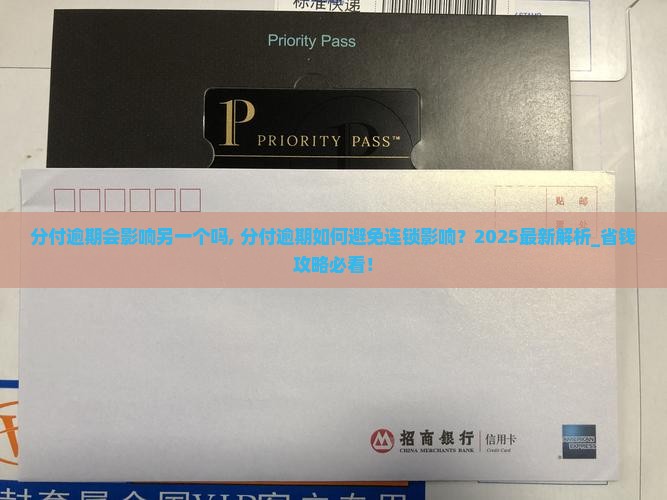 微信分付逾期会影响另一个微信吗