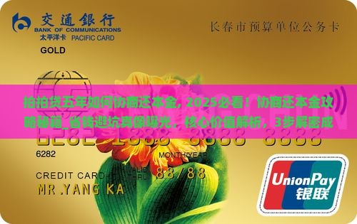 拍拍贷五年如何协商还本金