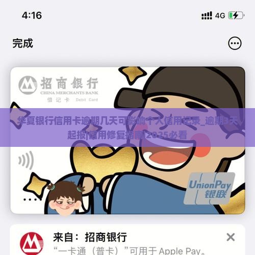 华夏银行信用卡逾期几天可影响个人信用记录