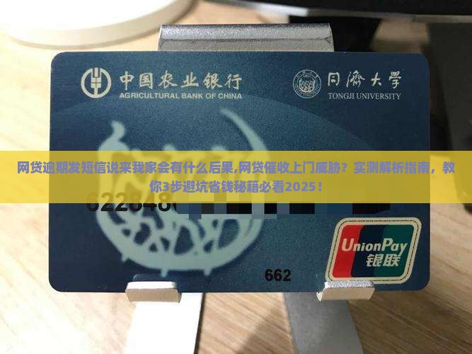 网贷逾期发短信说来我家会有什么后果