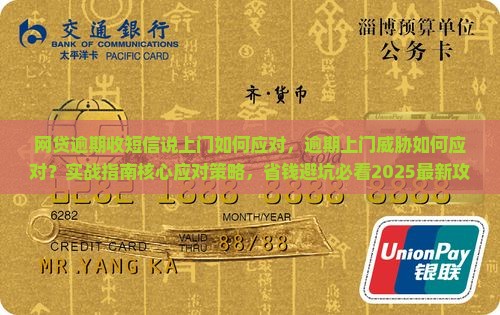 网贷逾期收短信说上门如何应对