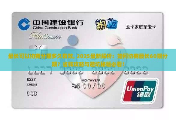 微粒贷最长可以协商分期多久有效