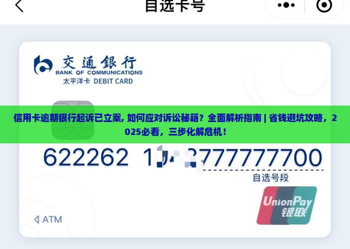 信用卡逾期银行起诉已立案