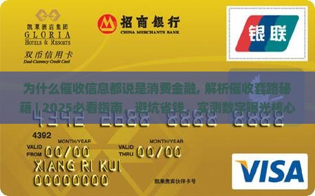 为什么催收信息都说是消费金融