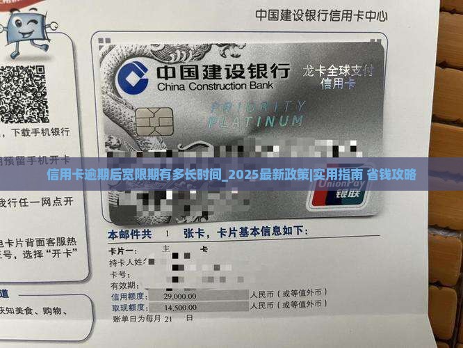 信用卡逾期后宽限期有多长时间