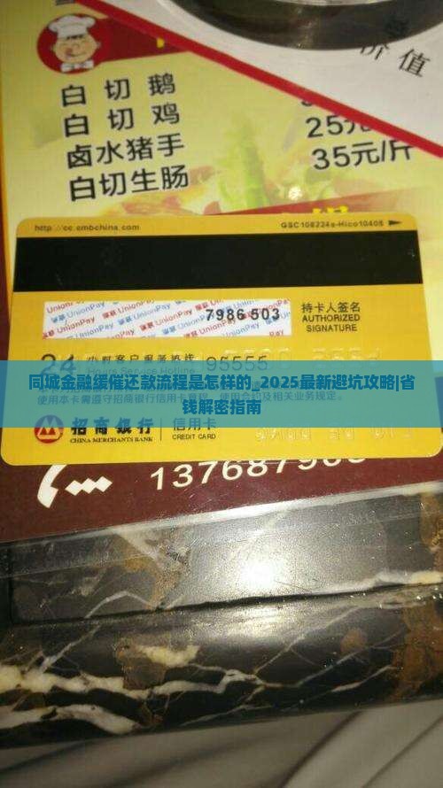 同城金融缓催还款流程是怎样的
