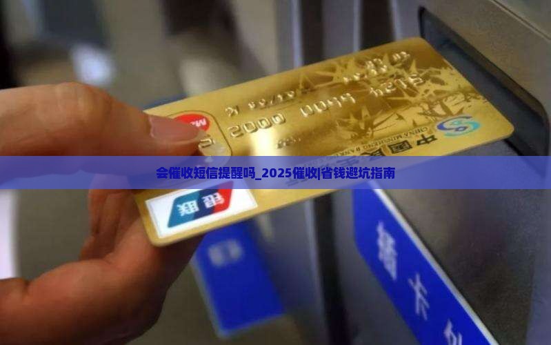 微粒贷会催收短信提醒吗