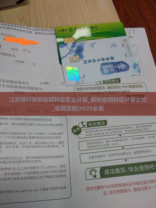 江苏银行贷款逾期利息怎么计算