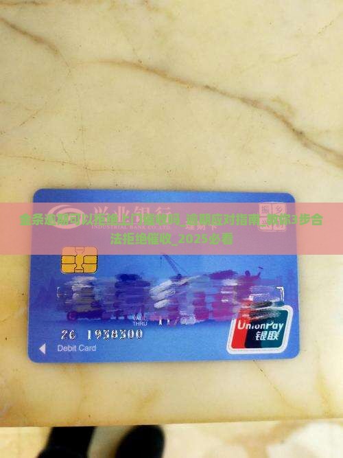金条逾期可以拒绝上门催收吗