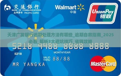 天津广发银行逾期处理方法有哪些