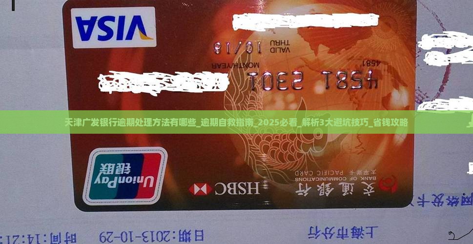 天津广发银行逾期处理方法有哪些