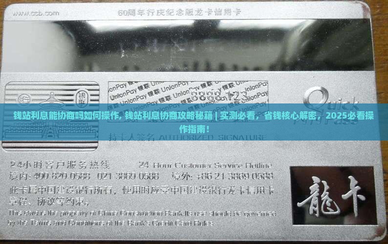 钱站利息能协商吗如何操作