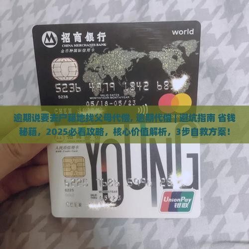 逾期说要去户籍地找父母代偿