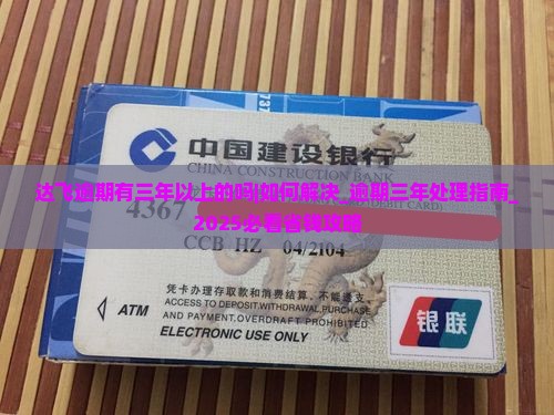 达飞逾期有三年以上的吗如何解决