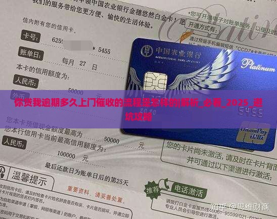 你贷我逾期多久上门催收的流程是怎样的