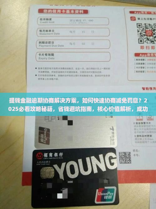 提钱金融逾期协商解决方案