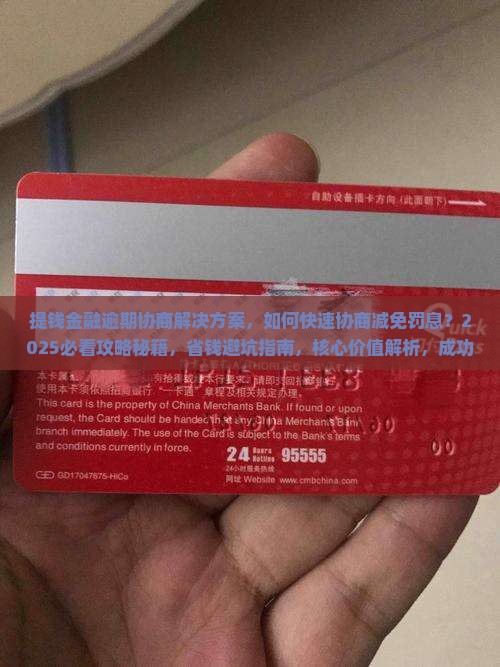 提钱金融逾期协商解决方案