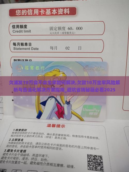 欠浦发10万会不会坐牢如何解决