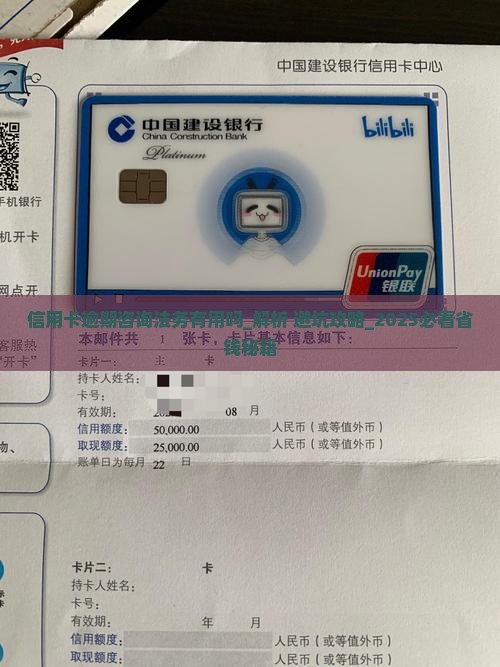 信用卡逾期咨询法务有用吗