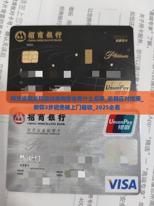网贷逾期发短信说来我家会有什么后果