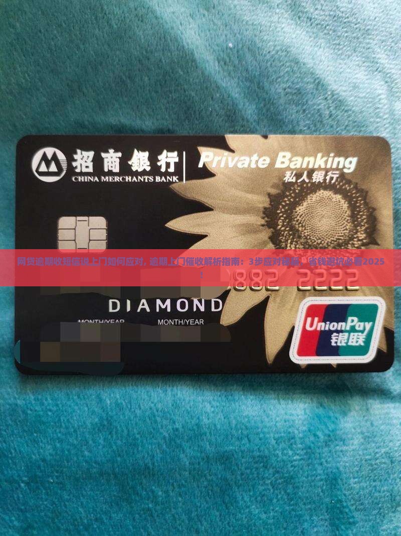 网贷逾期收短信说上门如何应对
