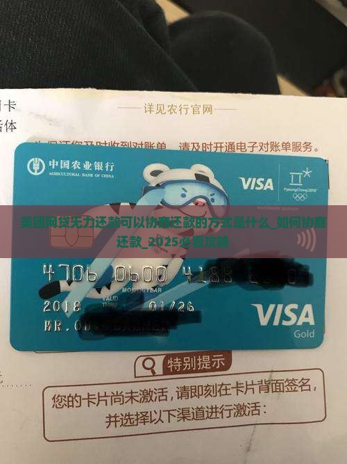 美团网贷无力还款可以协商还款的方式是什么