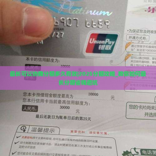 微粒贷最长可以协商分期多久有效