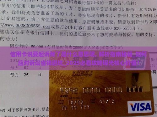 信用卡说要起诉我了是什么意思呢