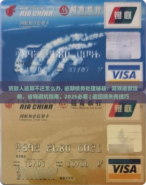 贷款人逾期不还怎么办