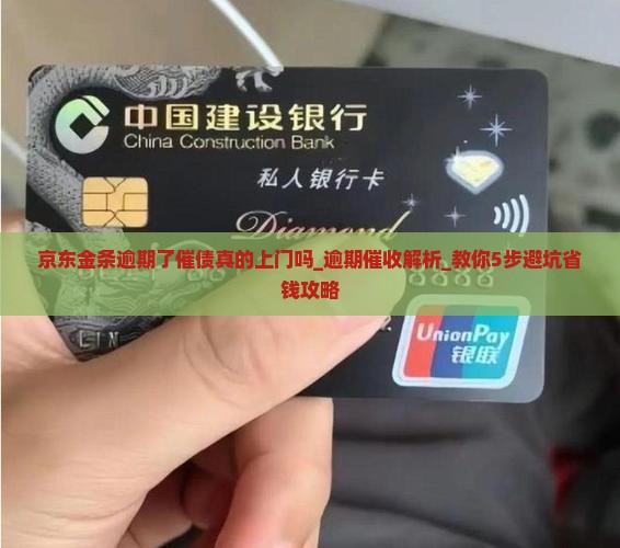 京东金条逾期了催债真的上门吗