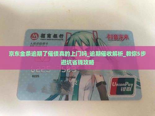京东金条逾期了催债真的上门吗