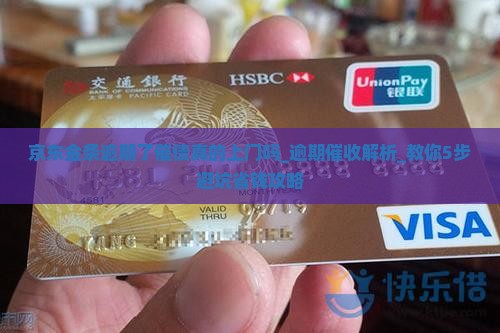 京东金条逾期了催债真的上门吗