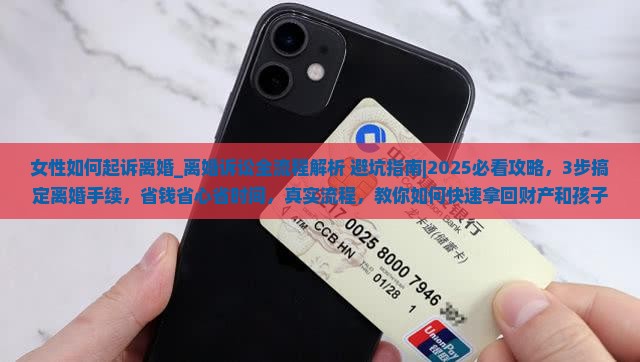 女性如何起诉离婚