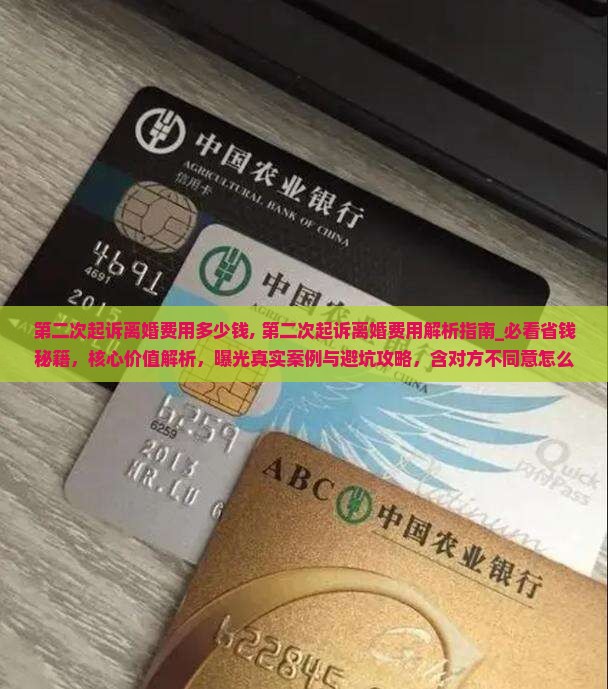 第二次起诉离婚费用多少钱