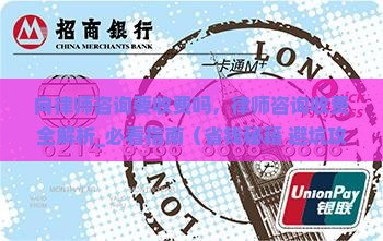 向律师咨询要收费吗