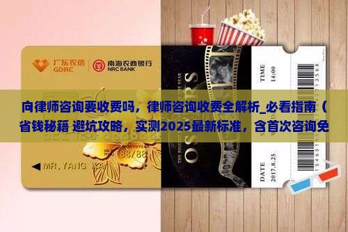 向律师咨询要收费吗