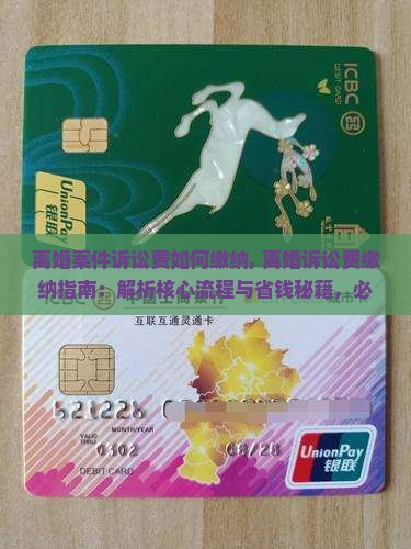 离婚案件诉讼费如何缴纳