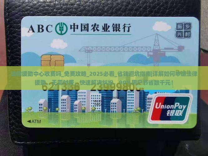 法律援助中心收费吗