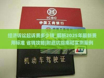 经济诉讼起诉费多少钱