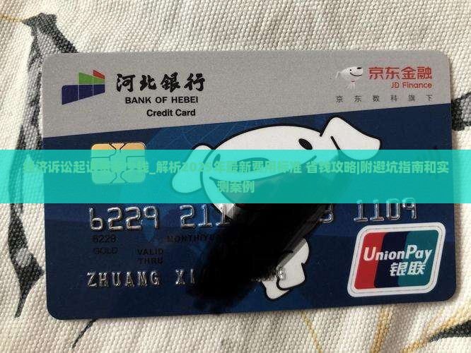 经济诉讼起诉费多少钱