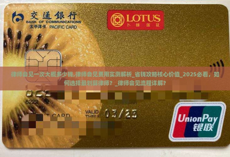 律师会见一次大概多少钱
