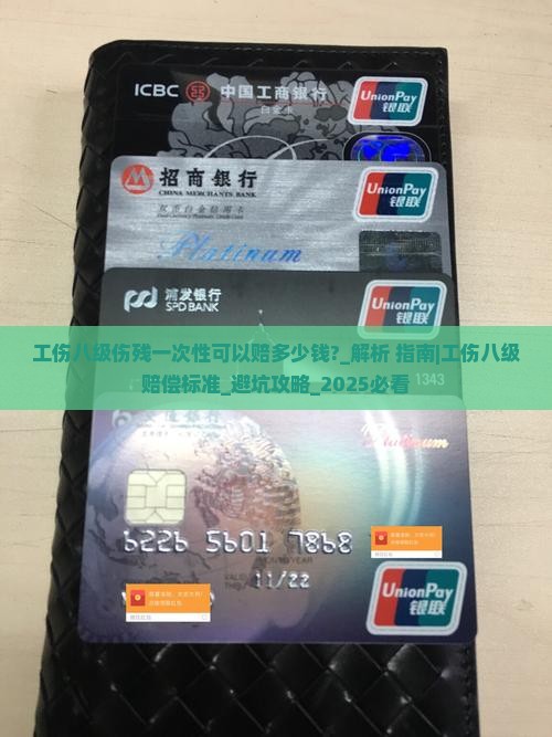工伤八级伤残一次性可以赔多少钱?